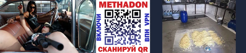 МЕТАДОН VHQ  Партизанск 
